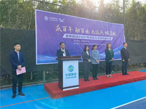 開(kāi)幕！淮南移動(dòng)2021年網(wǎng)絡(luò )與支撐技能大賽！