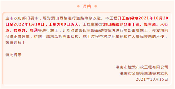 淮南施工通告！