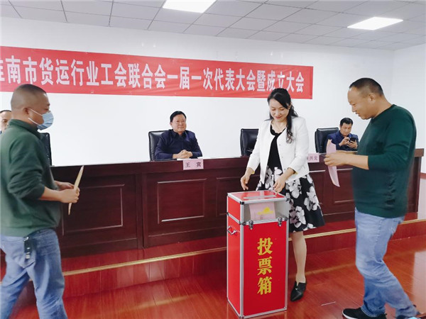 淮南市成立貨運行業(yè)工會(huì )聯(lián)合會(huì )