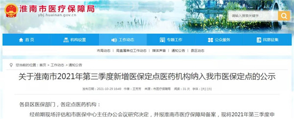 淮南擬新增25家醫保定點(diǎn)醫藥機構！快來(lái)看看！
