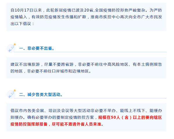 淮南疾控健康提醒！