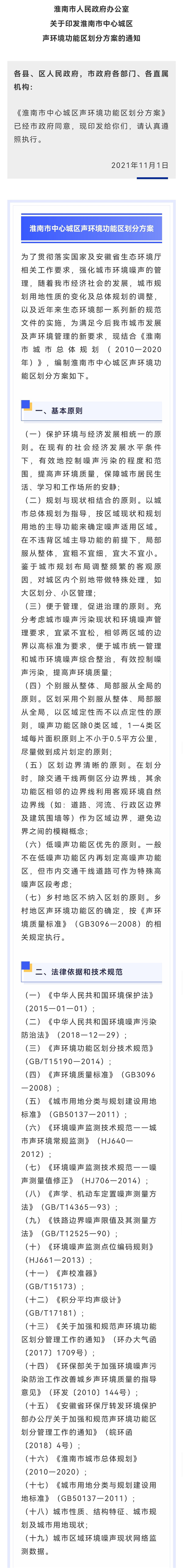 淮南市人民政府辦公室通知！