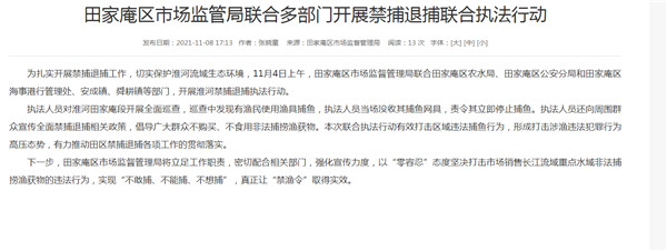 淮南田家庵區市場(chǎng)監管局聯(lián)合多部門(mén)開(kāi)展禁捕退捕聯(lián)合執法行動(dòng)