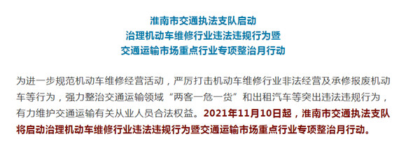 今起！淮南集中整治！