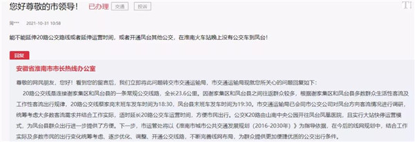 官方回復！淮南鳳臺20路公交路線(xiàn)？延長(cháng)運營(yíng)時(shí)間？