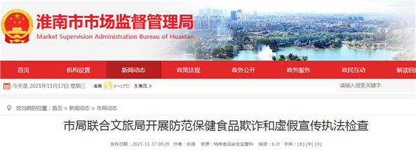 淮南市局聯(lián)合文旅局開(kāi)展防范保健食品欺詐和虛假宣傳執法檢查