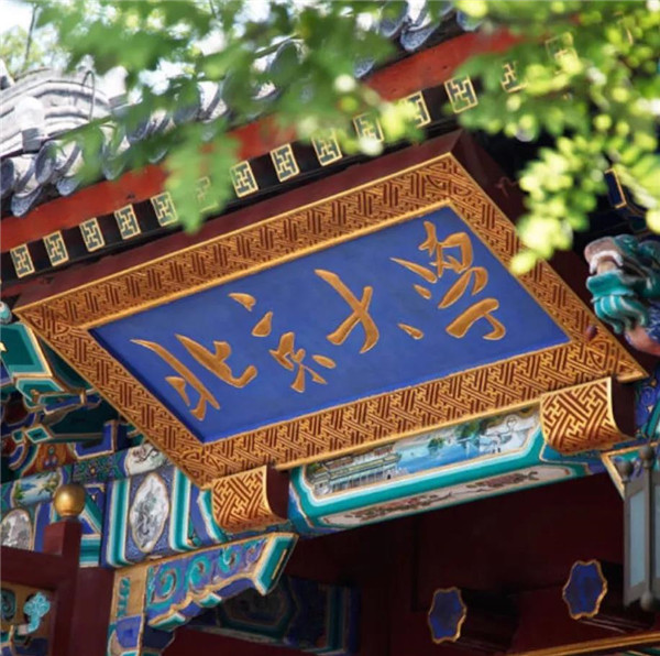 淮南壽縣一中120周年校慶！北京大學(xué)發(fā)來(lái)賀信！