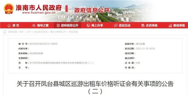 淮南鳳臺縣出租車(chē)價(jià)格或將調整！