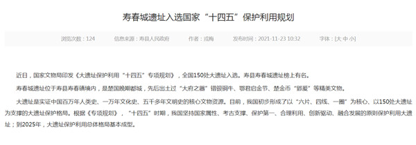 淮南壽春城遺址入選國家“十四五”保護利用規劃