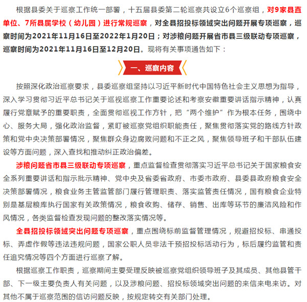 淮南壽縣巡查組來(lái)了！