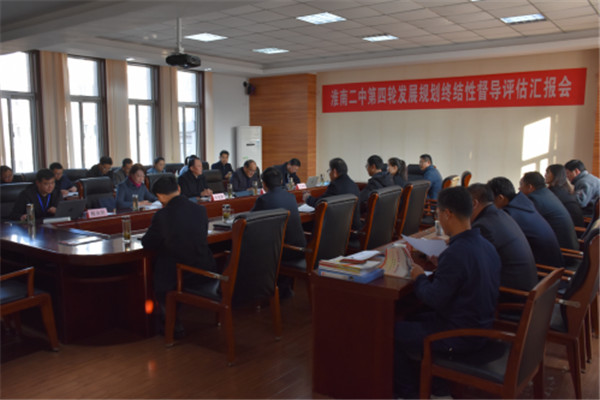 淮南市教育督導組蒞臨淮南二中開(kāi)展2018-2021學(xué)年度發(fā)展終結性督導評估工作