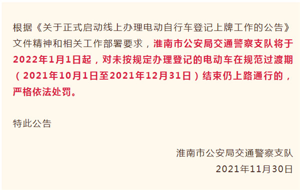 淮南交警重要公告！