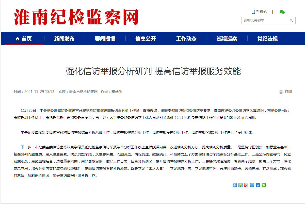 淮南市強化信訪(fǎng)舉報分析研判 提高信訪(fǎng)舉報服務(wù)效能