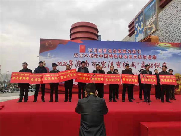 淮南市總工會(huì )參加全市“憲法宣傳周”活動(dòng)啟動(dòng)儀式及廣場(chǎng)普法宣傳活動(dòng)