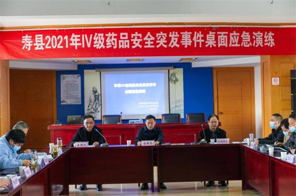 淮南市壽縣市場(chǎng)監管局開(kāi)展Ⅳ級藥品安全突發(fā)事件應急演練桌面推演