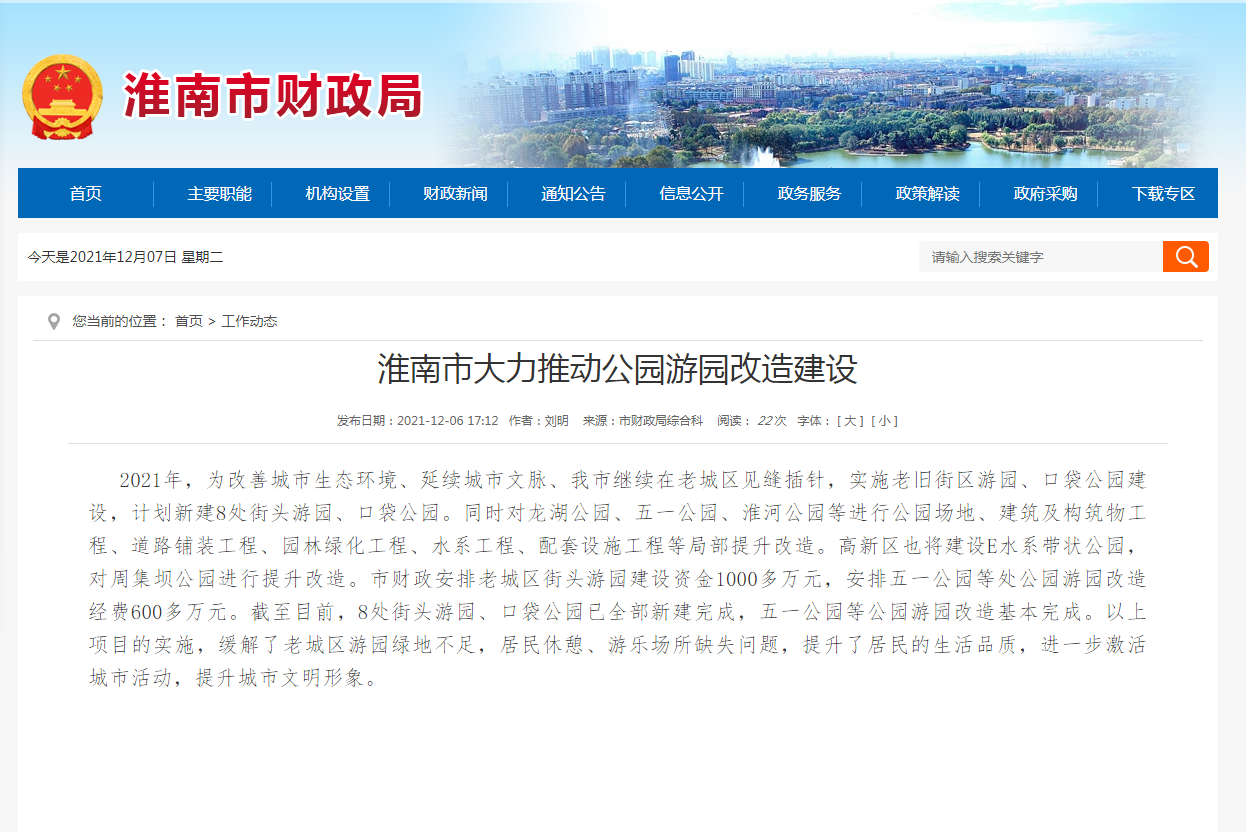 淮南市大力推動(dòng)公園游園改造建設