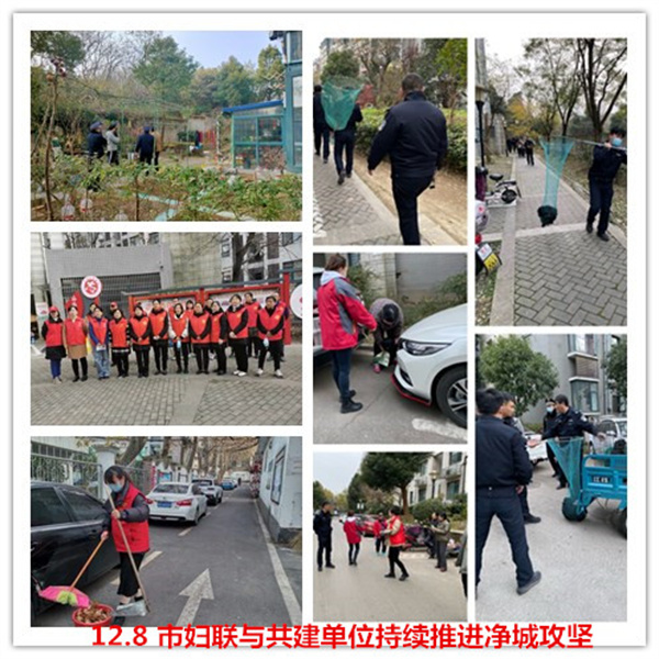 淮南市婦聯(lián)創(chuàng  )城攻堅行動(dòng)七：市婦聯(lián)與共建單位持續推進(jìn)凈城攻堅