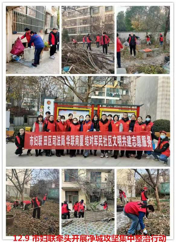 淮南市婦聯(lián)創(chuàng  )城攻堅行動(dòng)十:市婦聯(lián)牽頭組織開(kāi)展“衛生大清掃 秩序大整頓” 凈城攻堅集中整治行動(dòng)