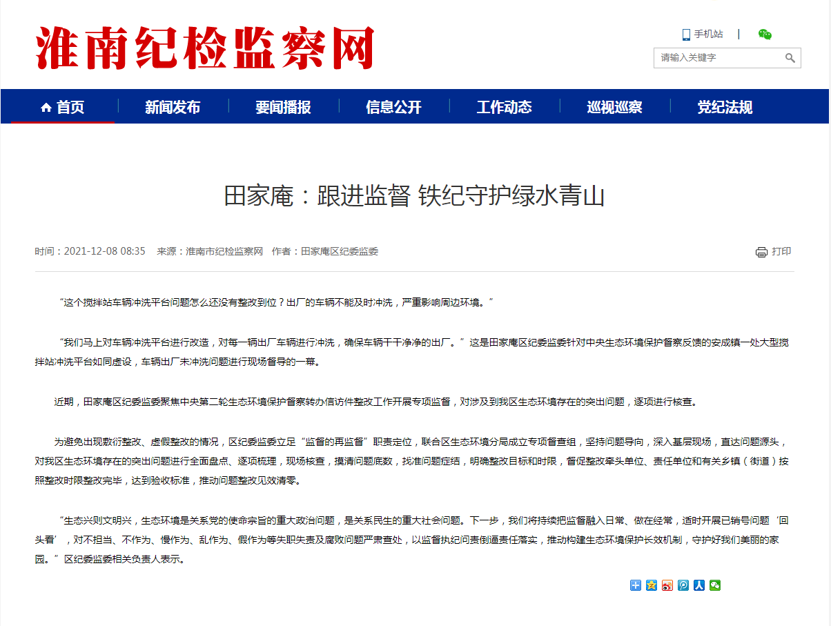 淮南市田家庵：跟進(jìn)監督 鐵紀守護綠水青山