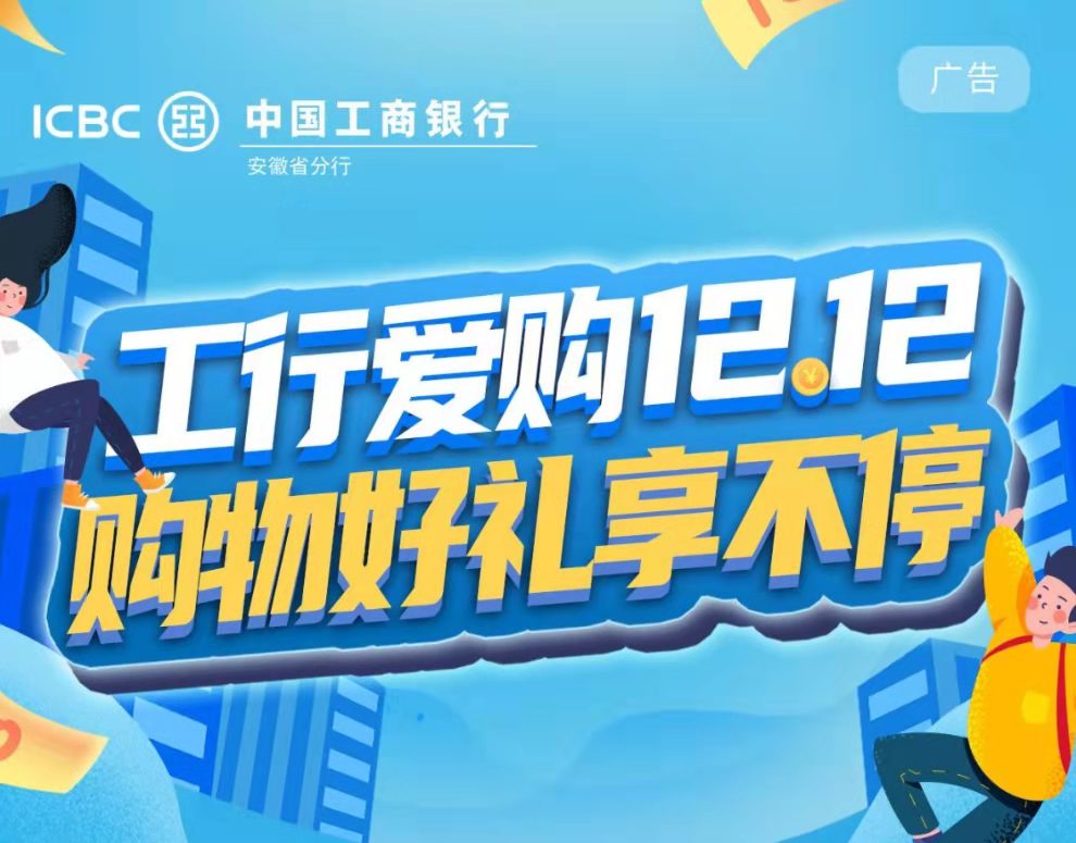 工行|工行愛(ài)購暖冬，重重好禮享不停