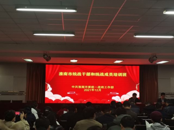 致公黨淮南市委參加全市民主黨派代表人士培訓班