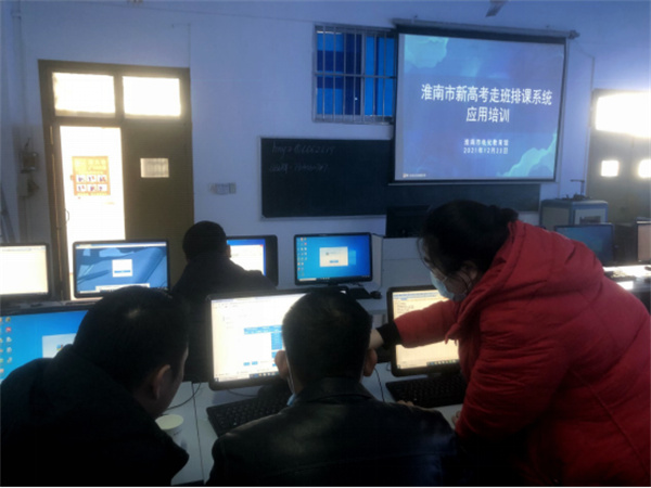 淮南市組織新高考走班排課系統應用培訓