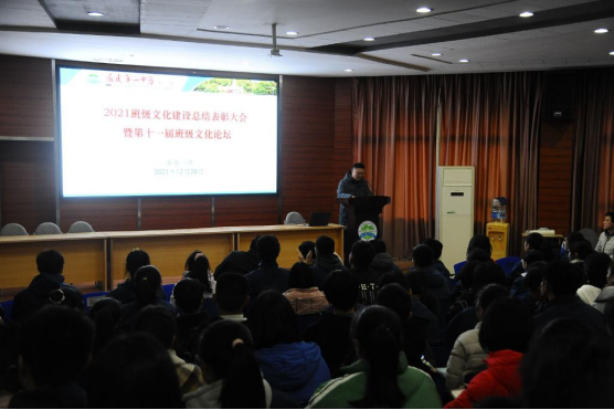 淮南一中召開(kāi)2021年班級文化建設總結表彰大會(huì )暨第十一屆班級文化論壇