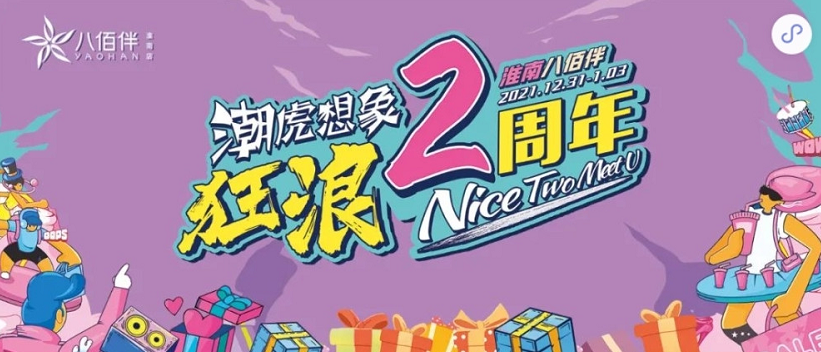 2年了...12月31日，八佰伴請開(kāi)始你的表演！餐飲5折、停車(chē)免費...