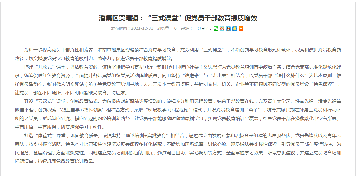 淮南市潘集區賀疃鎮：“三式課堂”促黨員干部教育提質(zhì)增效