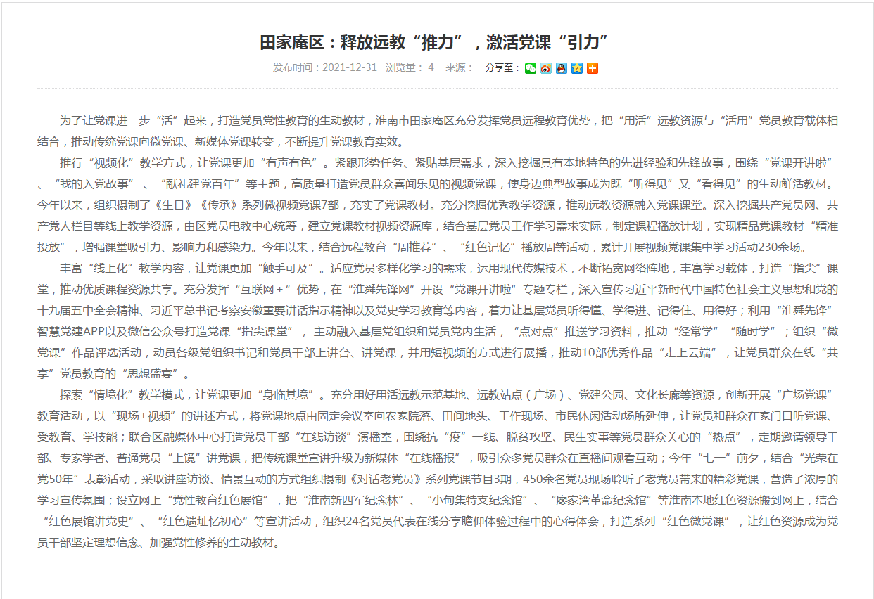 淮南市田家庵區：釋放遠教“推力”，激活黨課“引力”