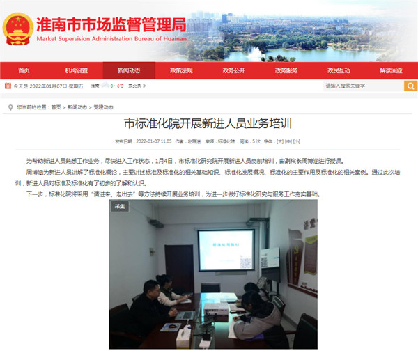 淮南市標準化院開(kāi)展新進(jìn)人員業(yè)務(wù)培訓