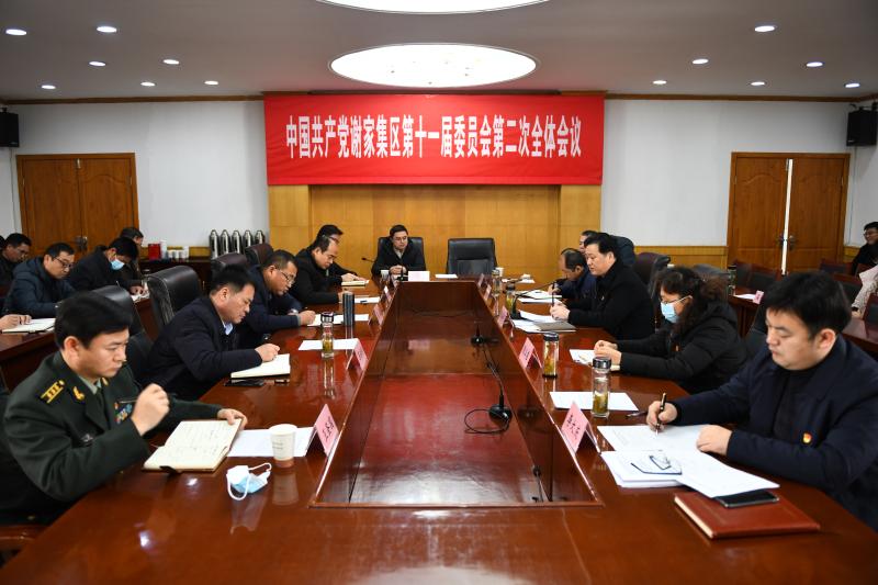 淮南謝家集區中國共產(chǎn)黨第十一屆委員會(huì )舉行第二次全體會(huì )議