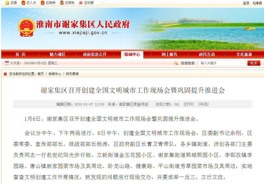 淮南謝家集區召開(kāi)創(chuàng  )建全國文明城市工作現場(chǎng)會(huì )暨鞏固提升推進(jìn)會(huì )