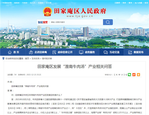 淮南市田家庵區發(fā)展“淮南牛肉湯”產(chǎn)業(yè)相關(guān)問(wèn)答