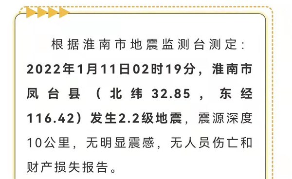 淮南發(fā)生地震！高度重視！