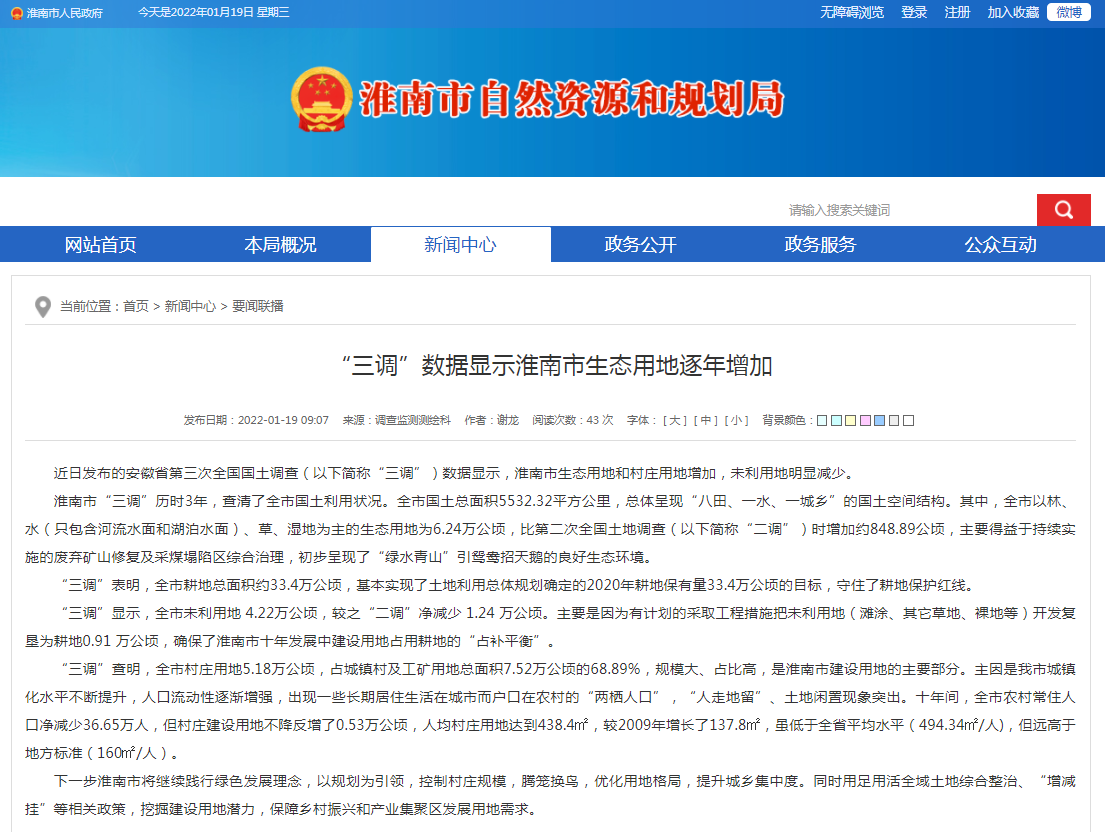 淮南市生態(tài)用地逐年增加據“三調”數據顯示