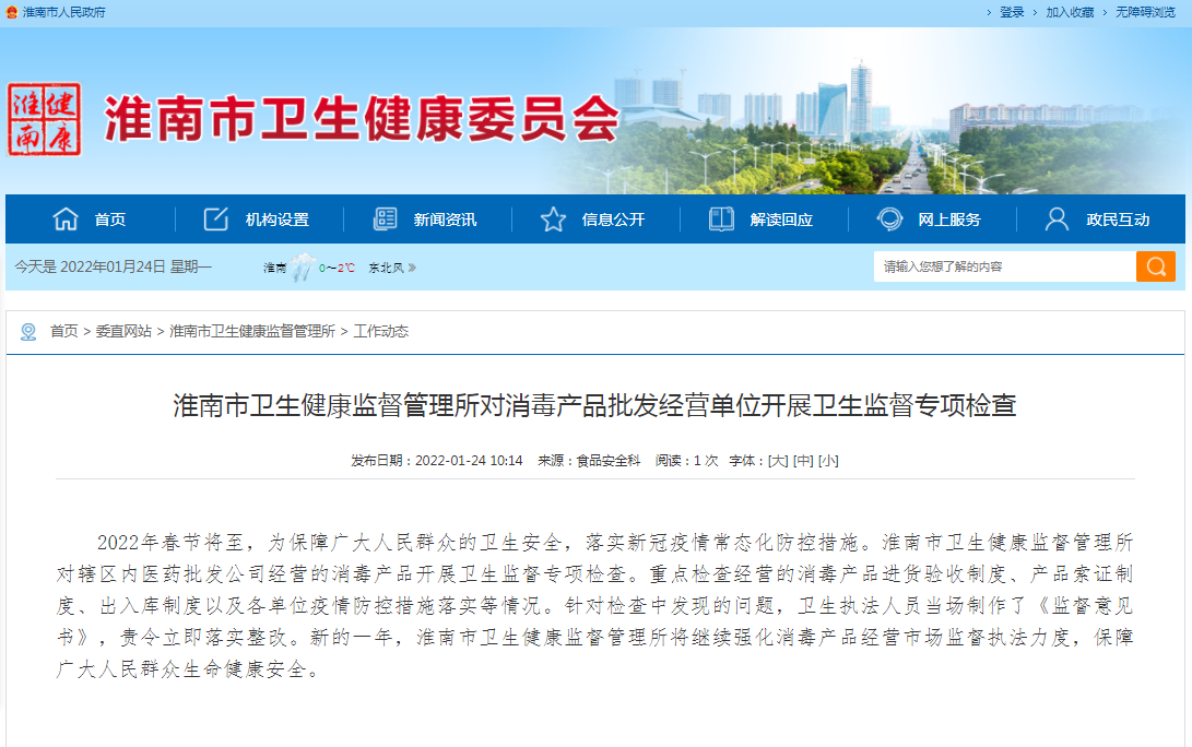 淮南市衛生健康監督管理所對消毒產(chǎn)品批發(fā)經(jīng)營(yíng)單位開(kāi)展衛生監督專(zhuān)項檢查