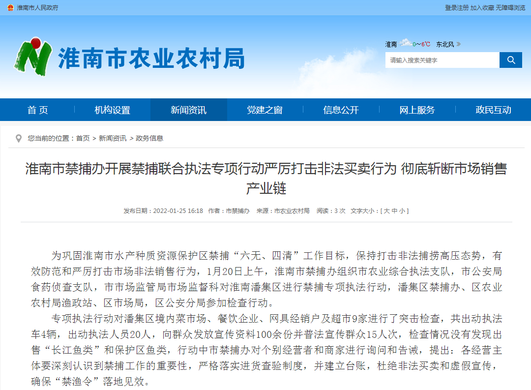 淮南市禁捕辦開(kāi)展禁捕聯(lián)合執法專(zhuān)項行動(dòng)嚴厲打擊非法買(mǎi)賣(mài)行為 徹底斬斷市場(chǎng)銷(xiāo)售產(chǎn)業(yè)鏈