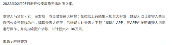 淮南壽縣一女子春節期間微信加陌生好友被騙21.06萬(wàn)元！
