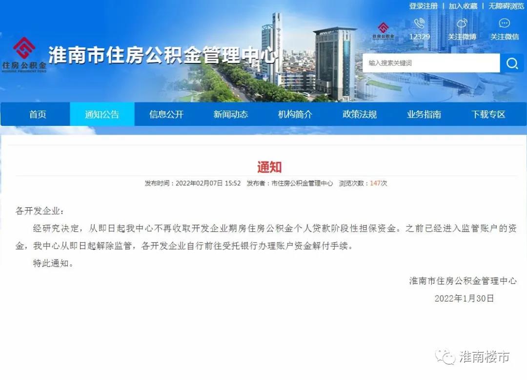 淮南人注意有重要通知出臺，涉及你的公積金……