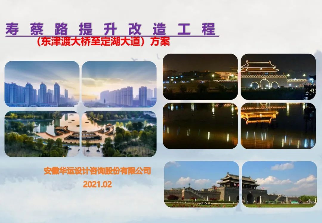 淮南壽縣壽蔡路！規劃方案來(lái)了！預估投資1.0535億