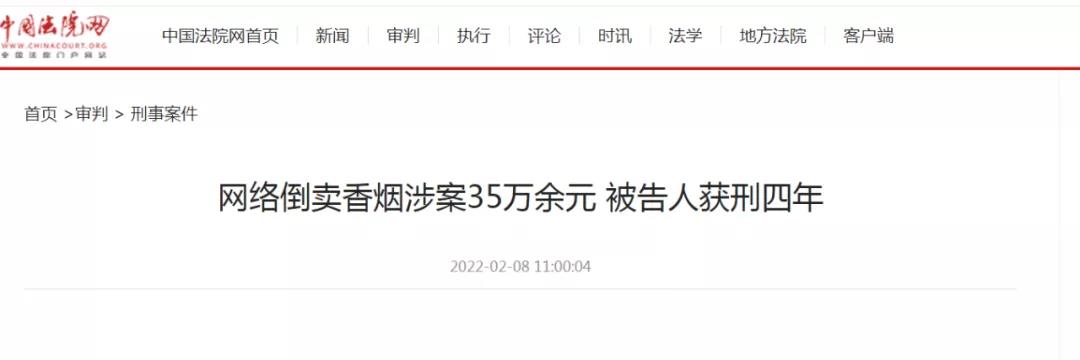 淮南審理一起微信倒賣(mài)案！