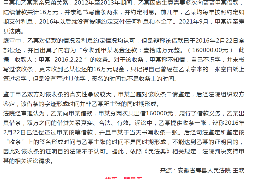 淮南壽縣親兄弟借錢(qián)，因收條鬧上法院！法院：讓證據說(shuō)話(huà)！