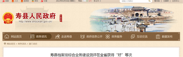 淮南壽縣檔案館綜合業(yè)務(wù)建設測評在全省獲得“好”等次