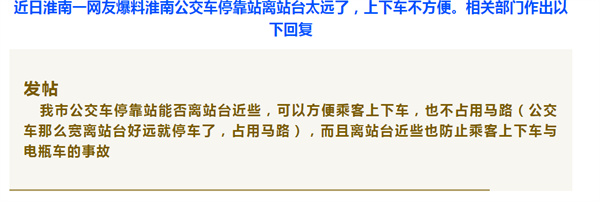 淮南一市民反映公交車(chē)?？空九_這個(gè)問(wèn)題....