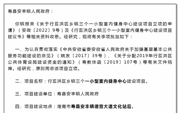淮南壽縣一鎮將打造室內健身中心！你期待嗎？