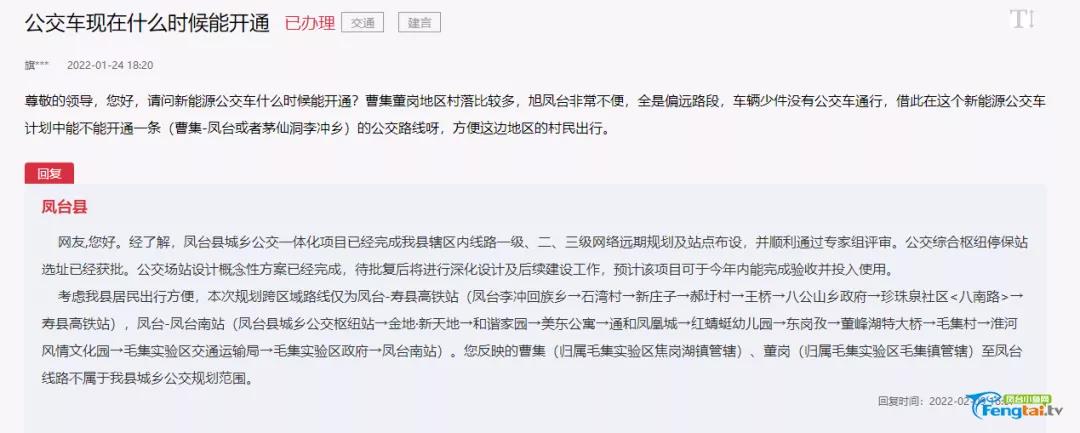 淮南鳳臺縣城鄉公交一體化最新消息！預計今年通車(chē)