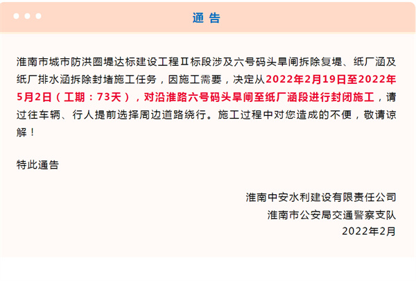 淮南人注意，封閉施工通告！工期73天！