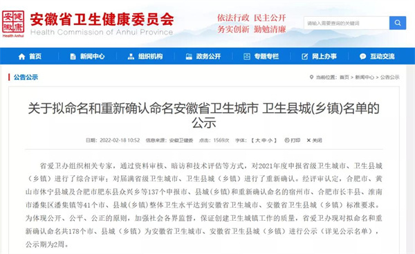 安徽省衛生城市 衛生縣城(鄉鎮)名單的公示！淮南入選！