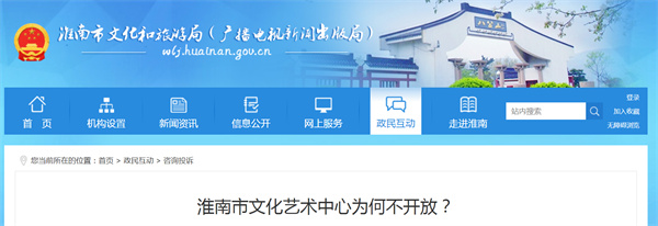 淮南市文化藝術(shù)中心為何不開(kāi)放？回復來(lái)了.......